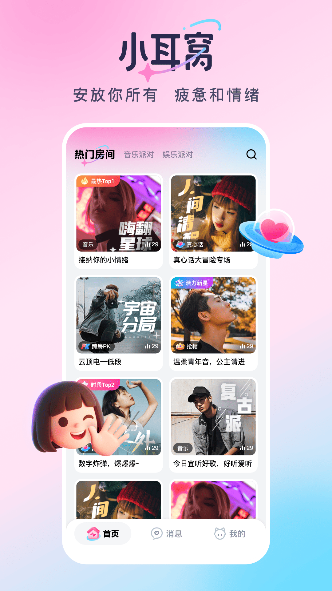 精彩截图-小耳窝2025官方新版