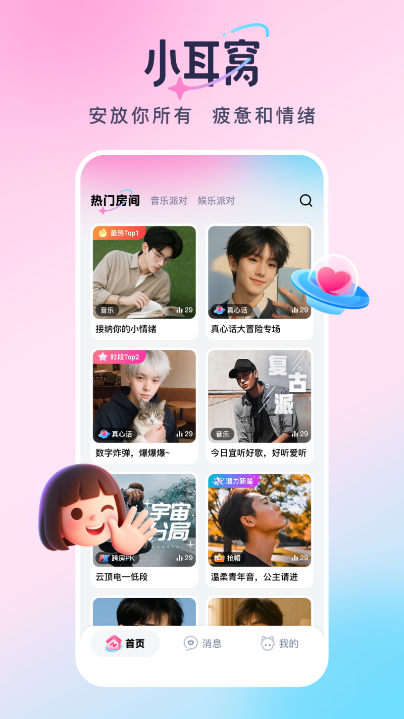 精彩截图-小耳窝2026官方新版