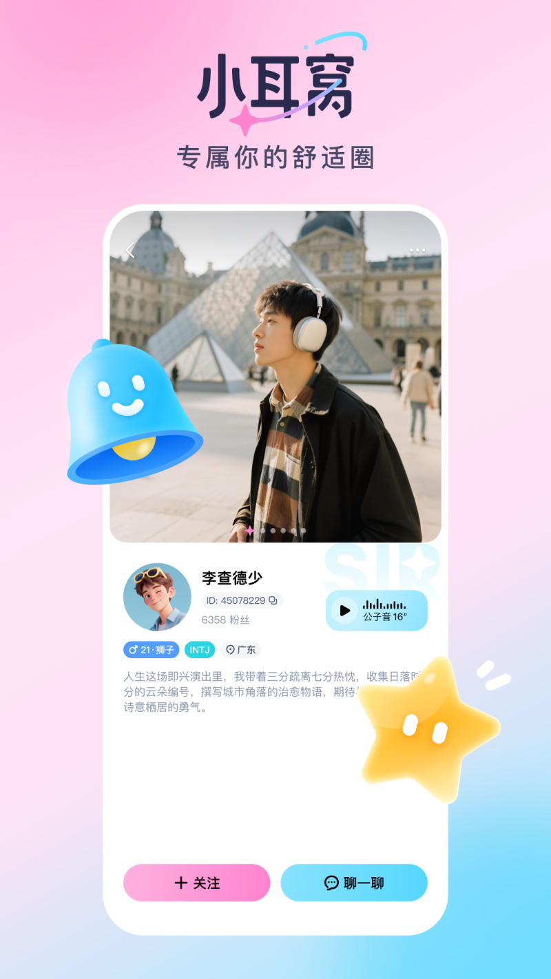 精彩截图-小耳窝2026官方新版