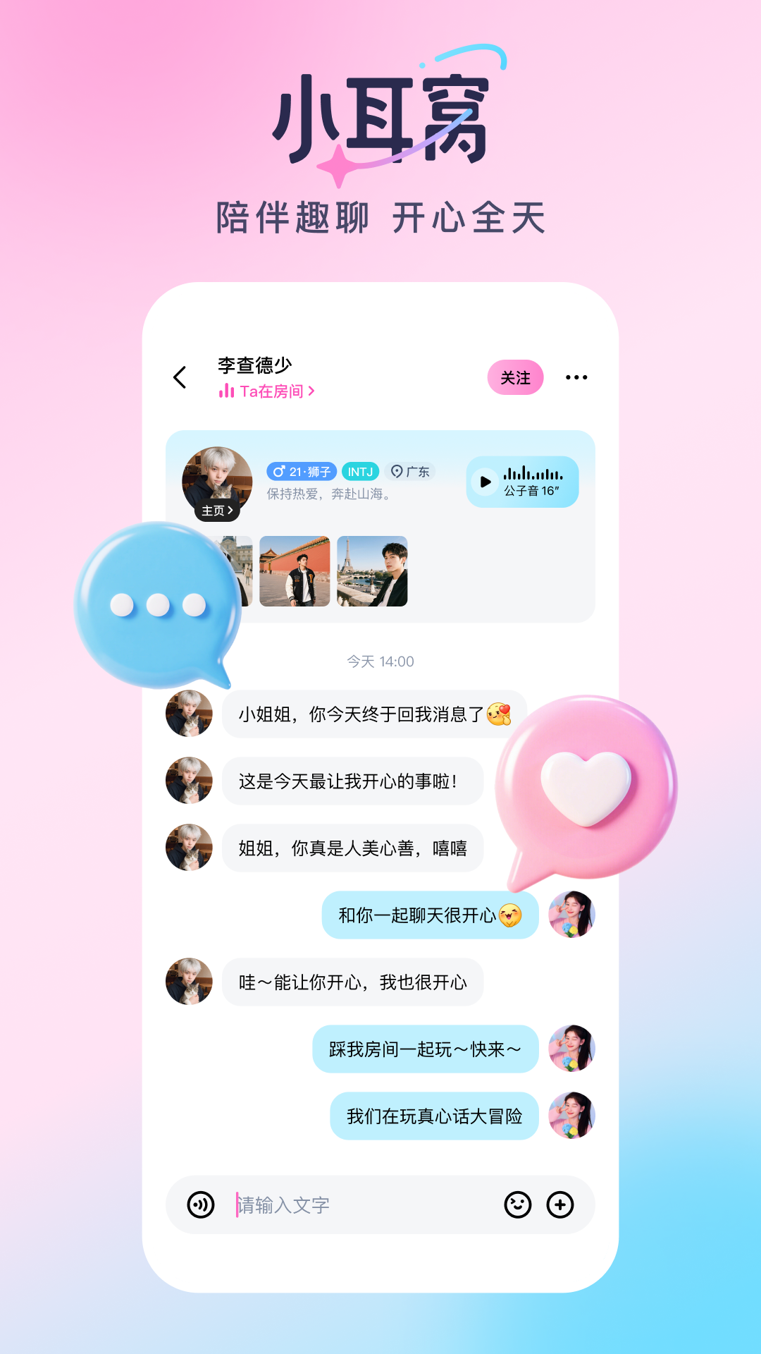 精彩截图-小耳窝2025官方新版