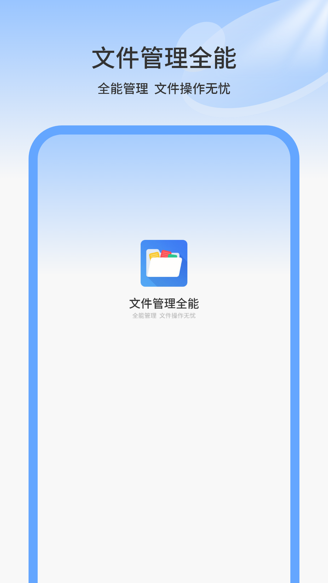 精彩截图-文件管理全能2025官方新版