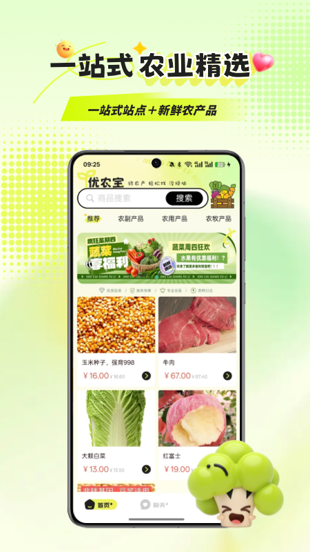 精彩截图-优农宝2026官方新版