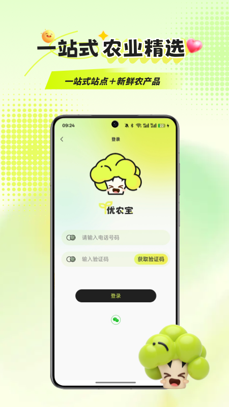 精彩截图-优农宝2026官方新版