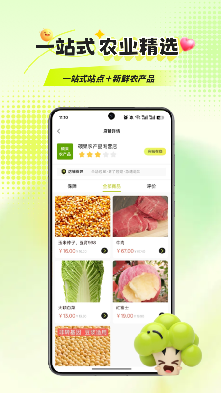 精彩截图-优农宝2026官方新版