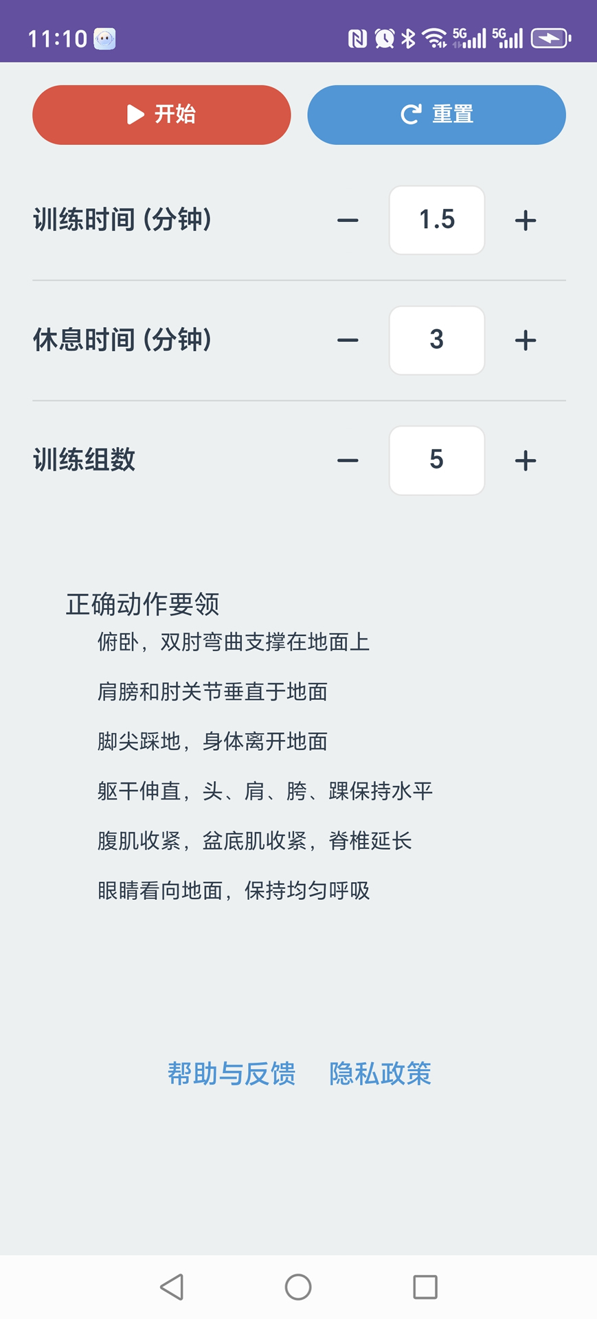 精彩截图-平板支撑2026官方新版