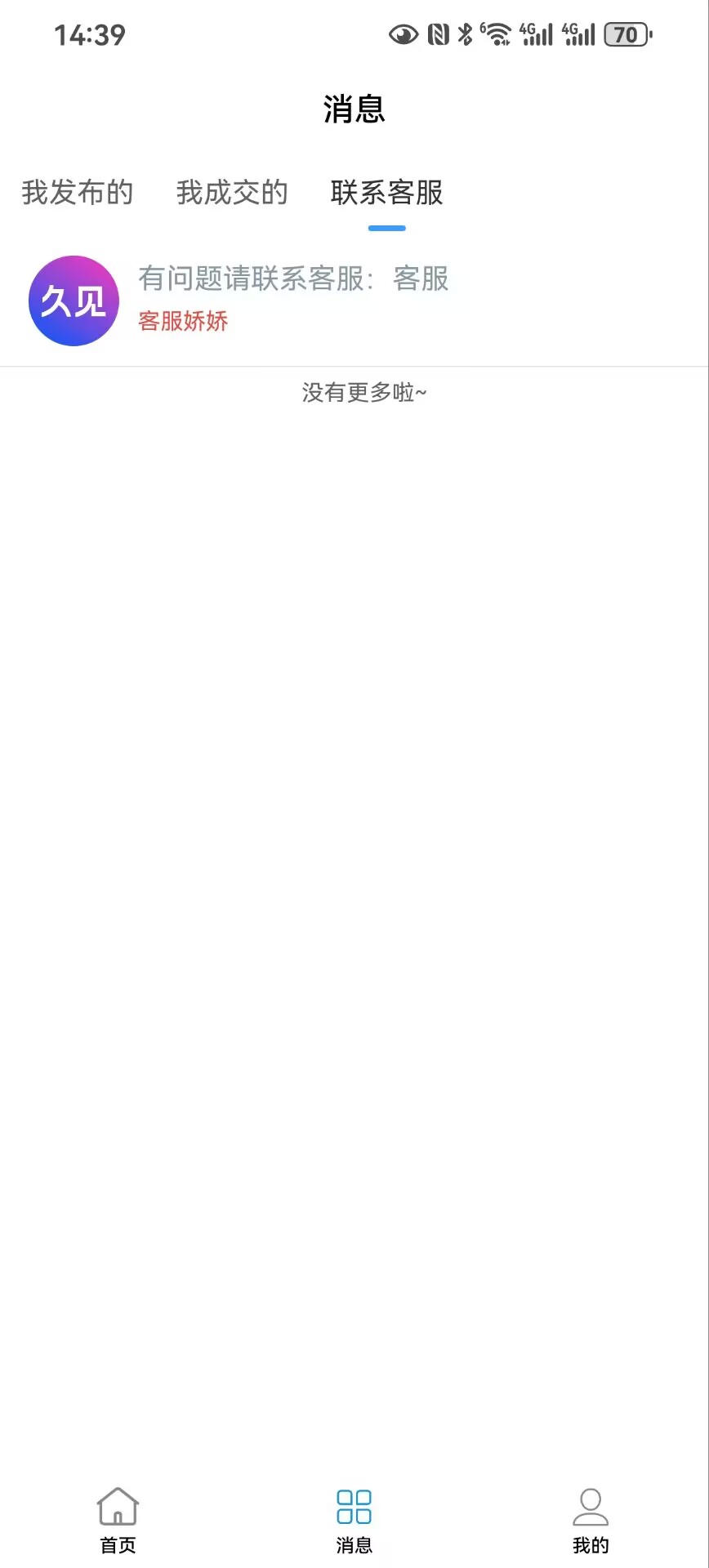 精彩截图-久见2026官方新版