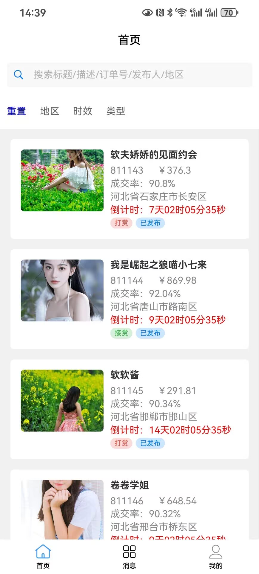 精彩截图-久见2026官方新版