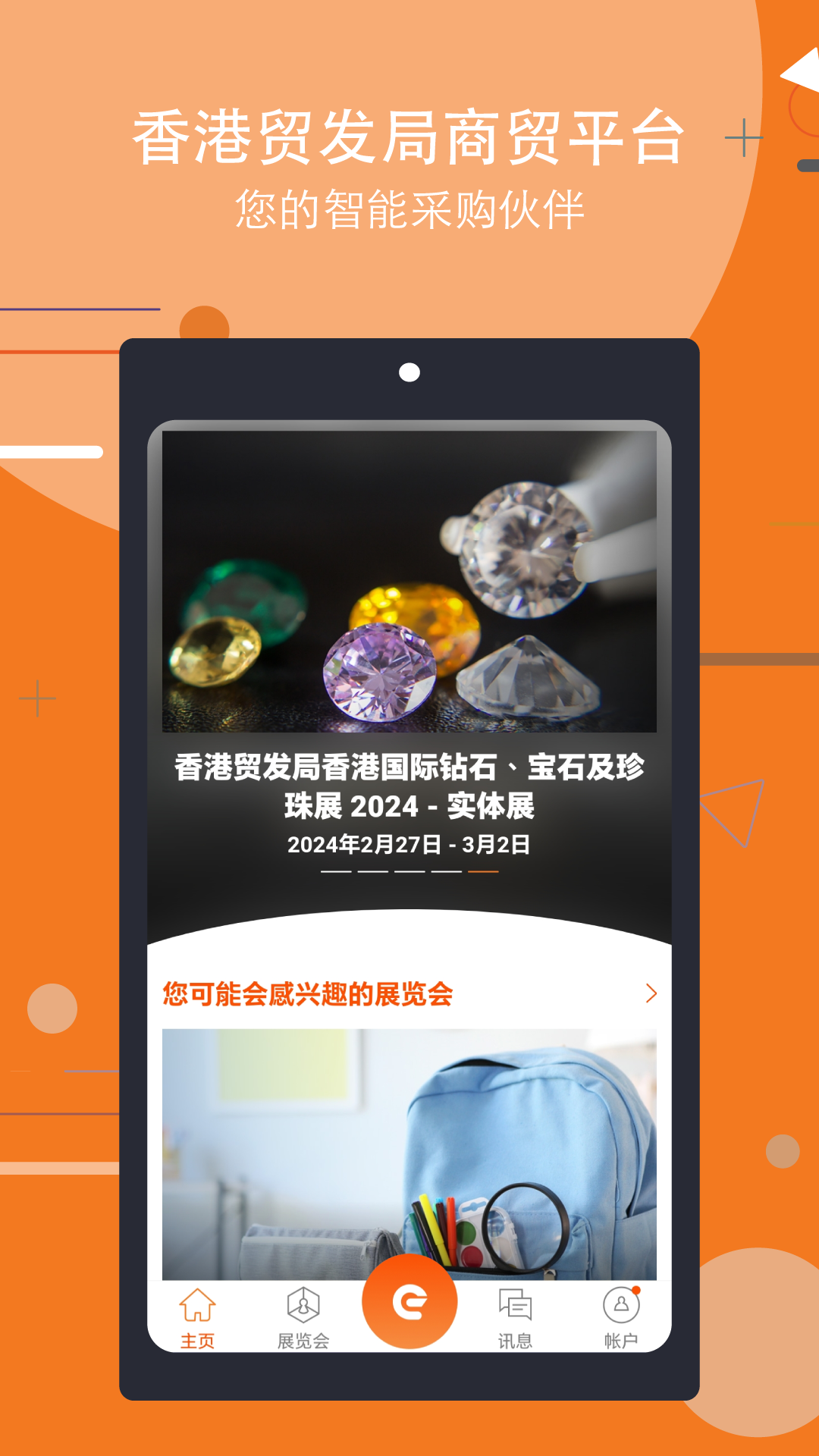 精彩截图-商贸平台2025官方新版