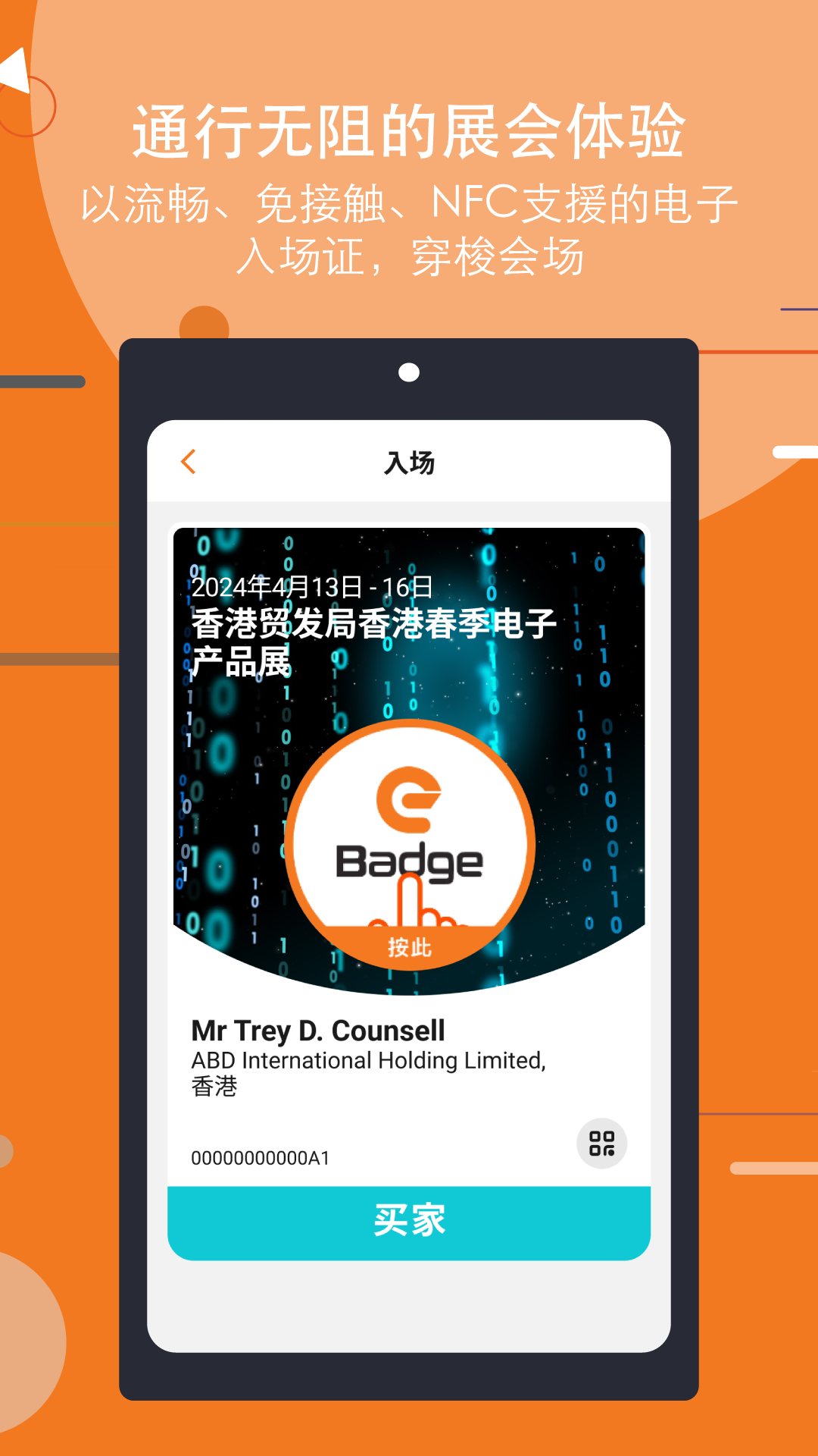 精彩截图-商贸平台2026官方新版