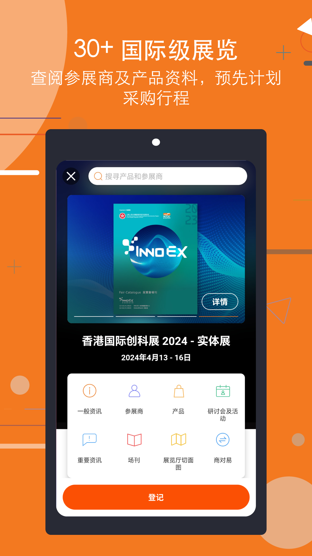 精彩截图-商贸平台2025官方新版
