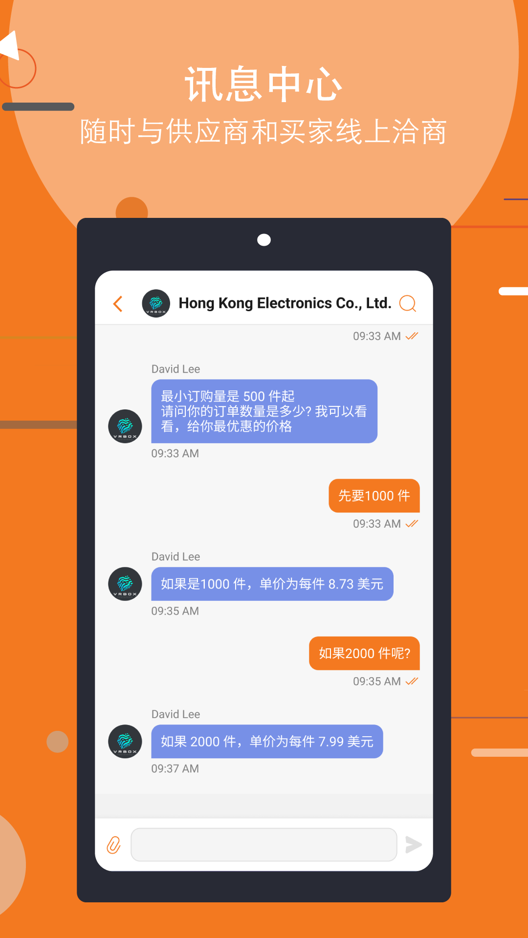 精彩截图-商贸平台2025官方新版