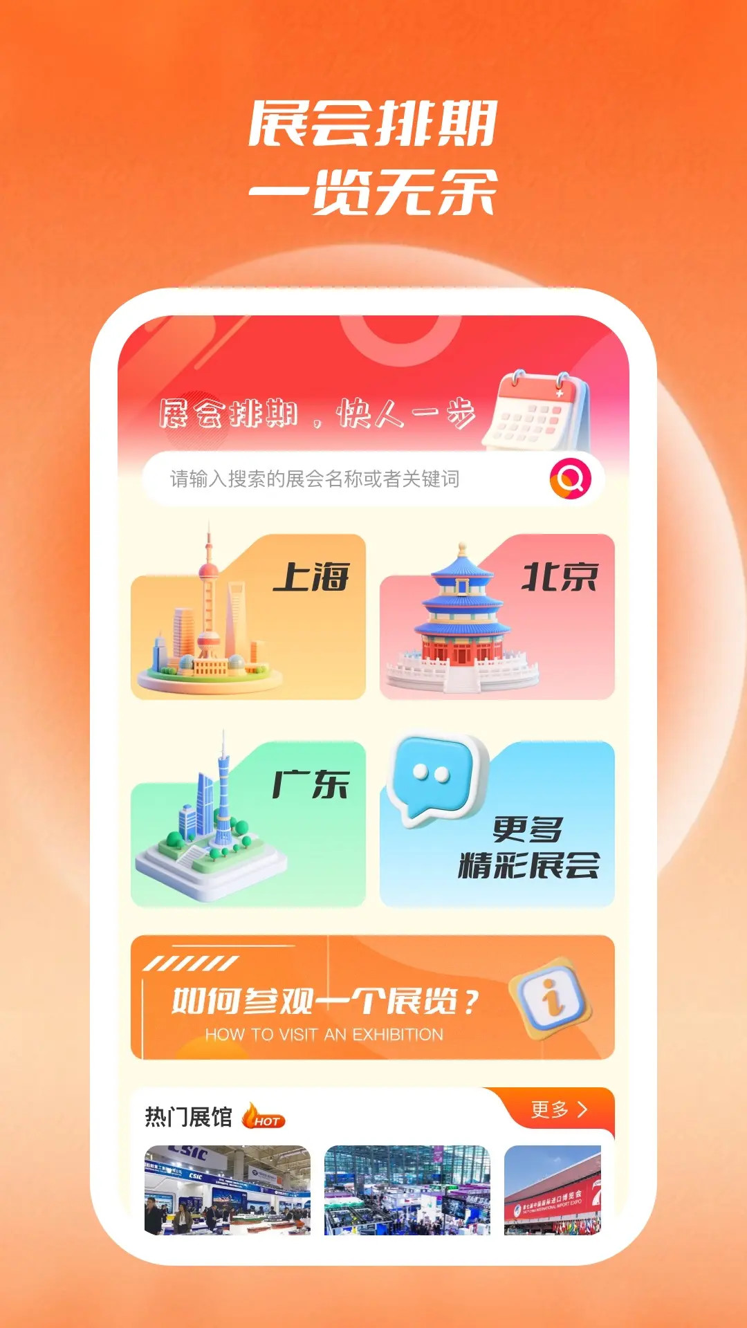 精彩截图-展查通2026官方新版