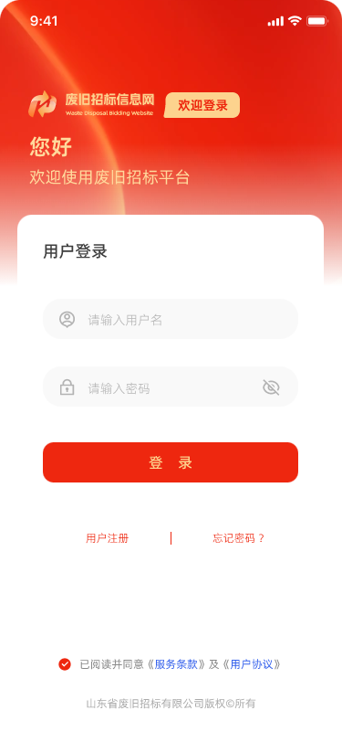 精彩截图-废旧招标信息网2026官方新版
