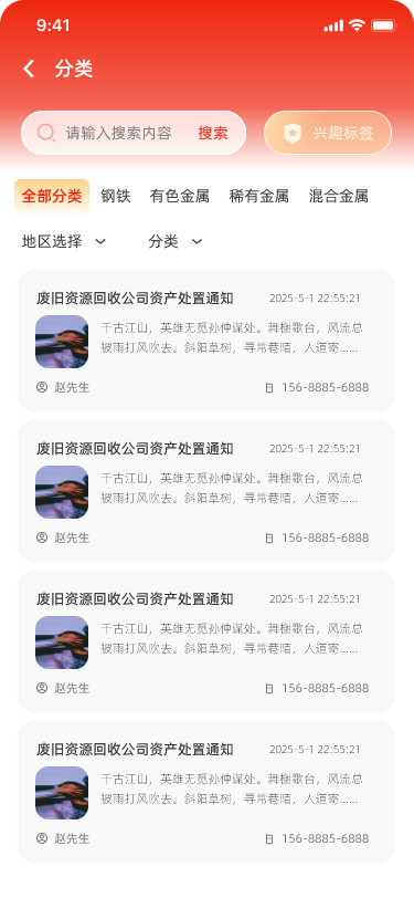 精彩截图-废旧招标信息网2026官方新版