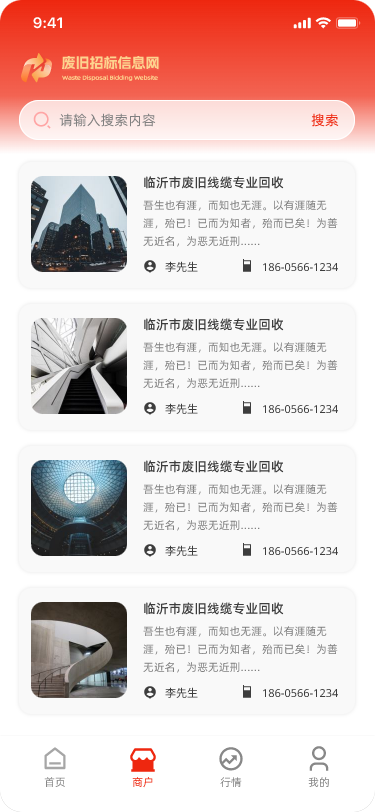 精彩截图-废旧招标信息网2025官方新版