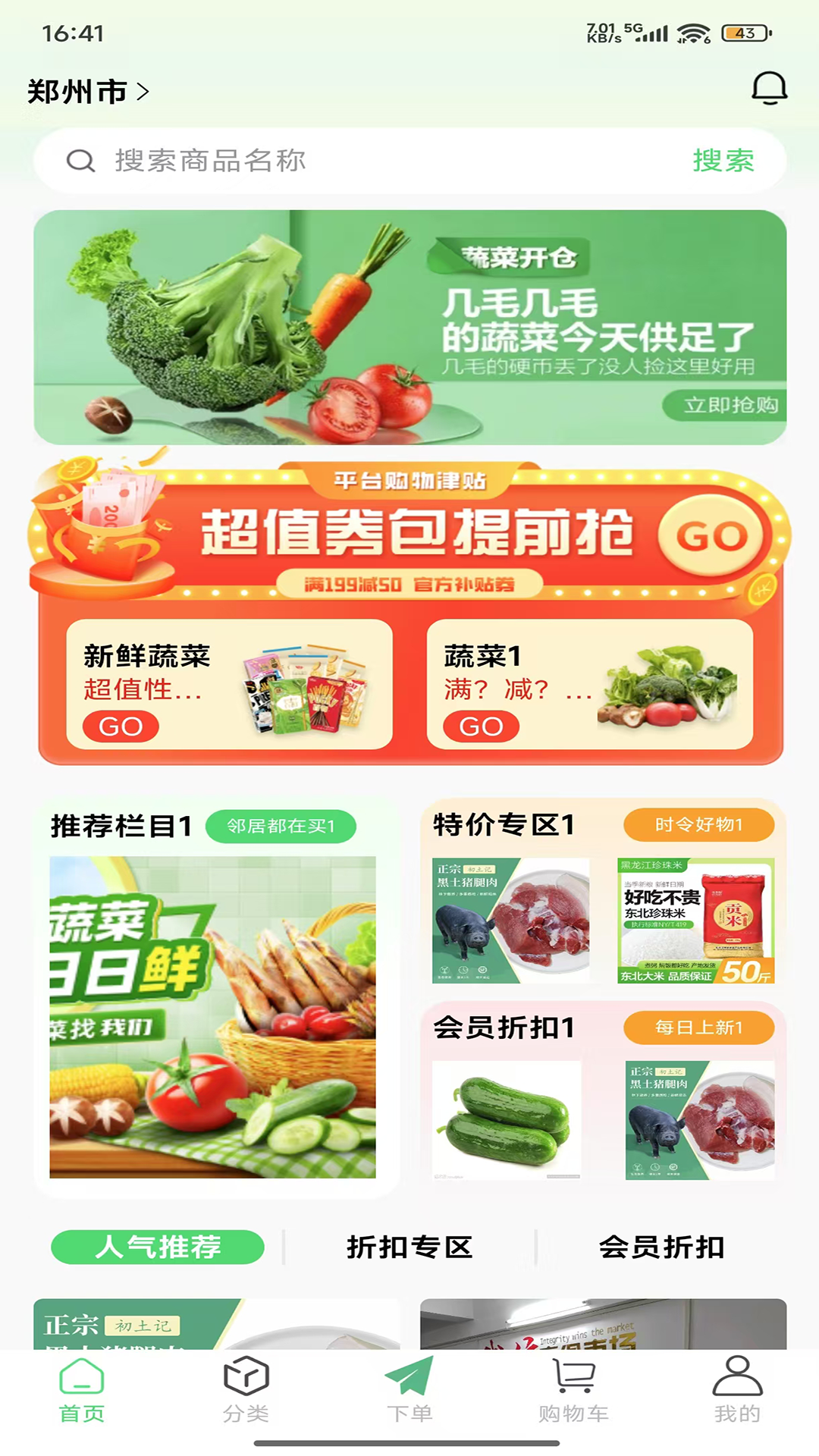 精彩截图-鲜速达2026官方新版