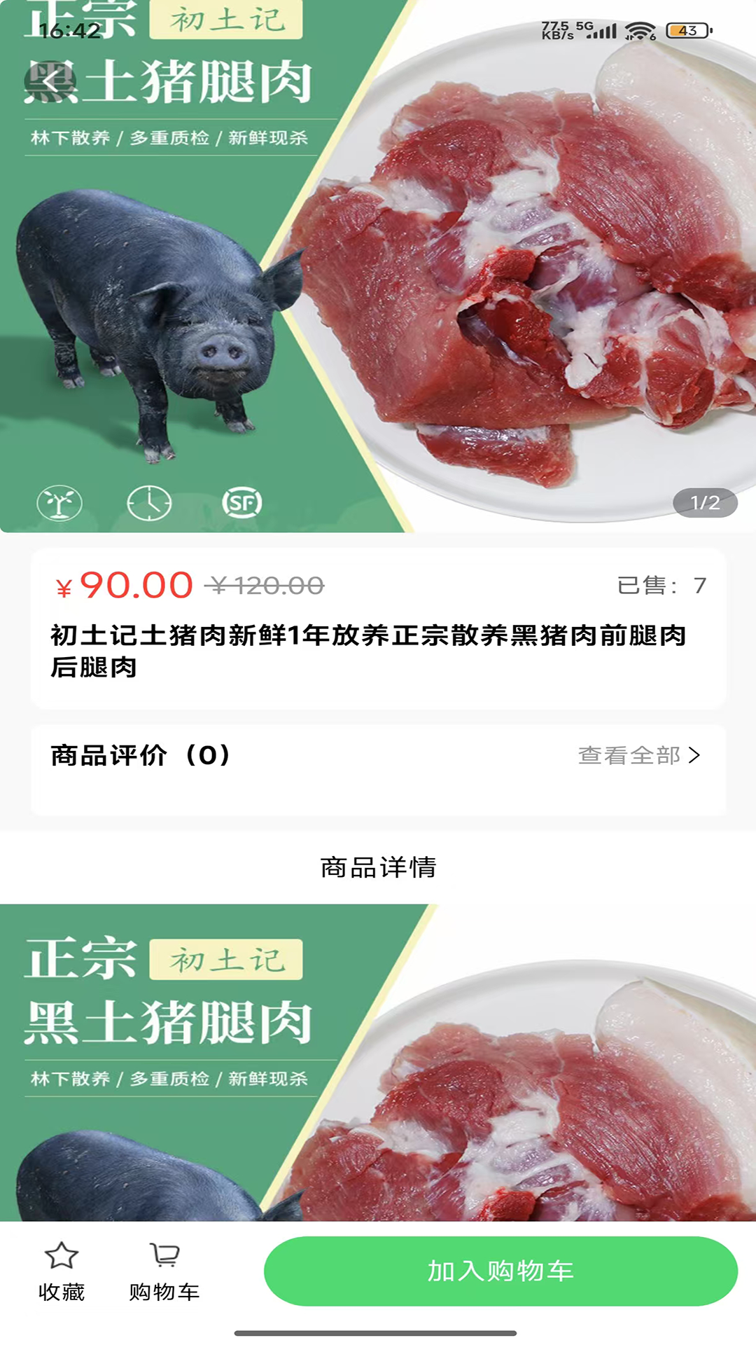 精彩截图-鲜速达2026官方新版