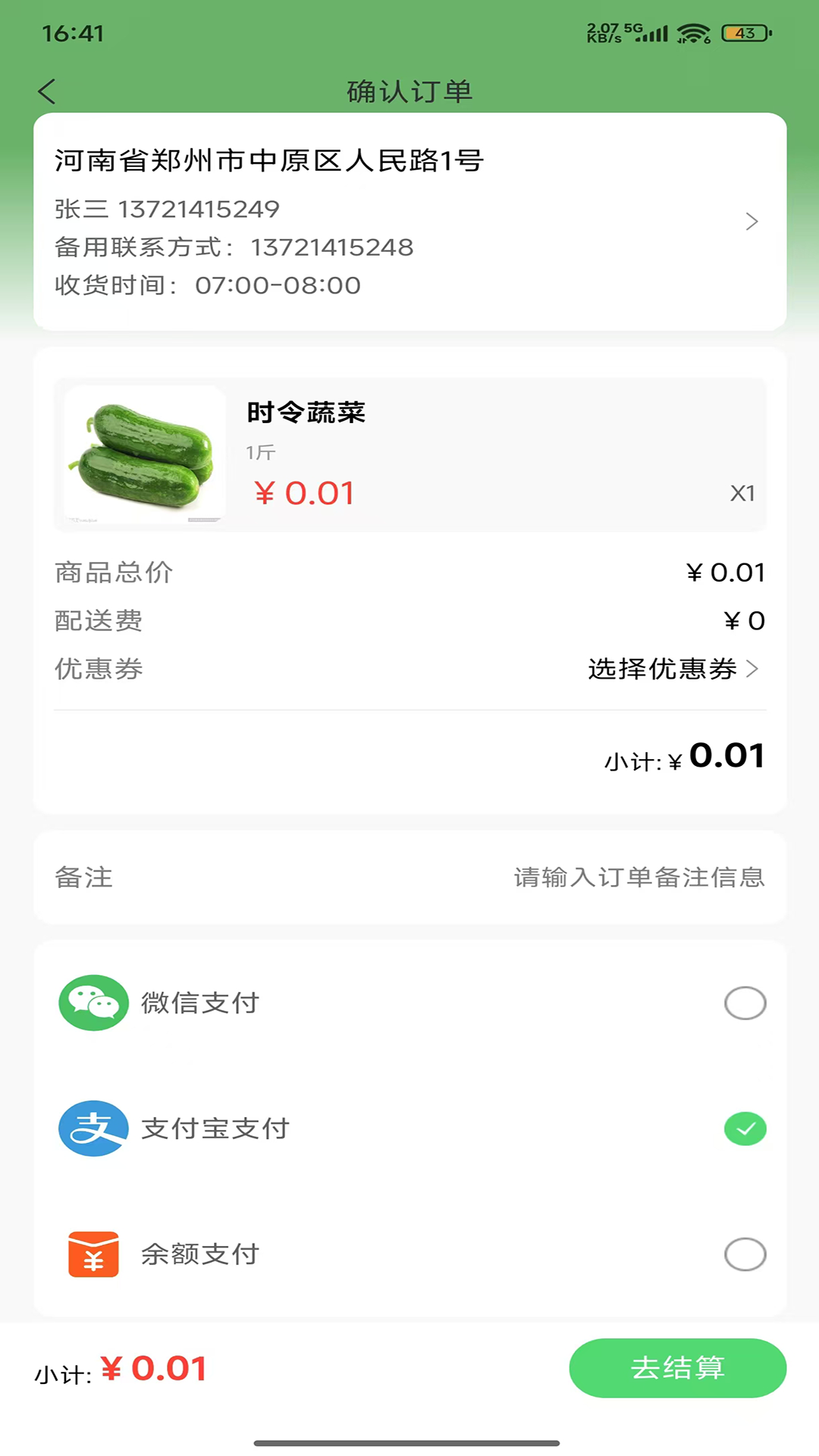 精彩截图-鲜速达2026官方新版