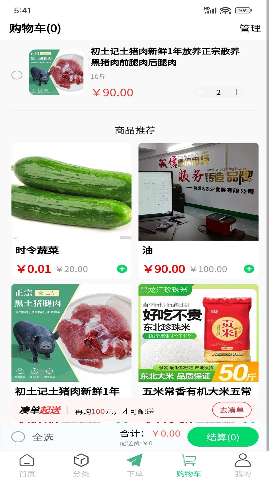精彩截图-鲜速达2025官方新版