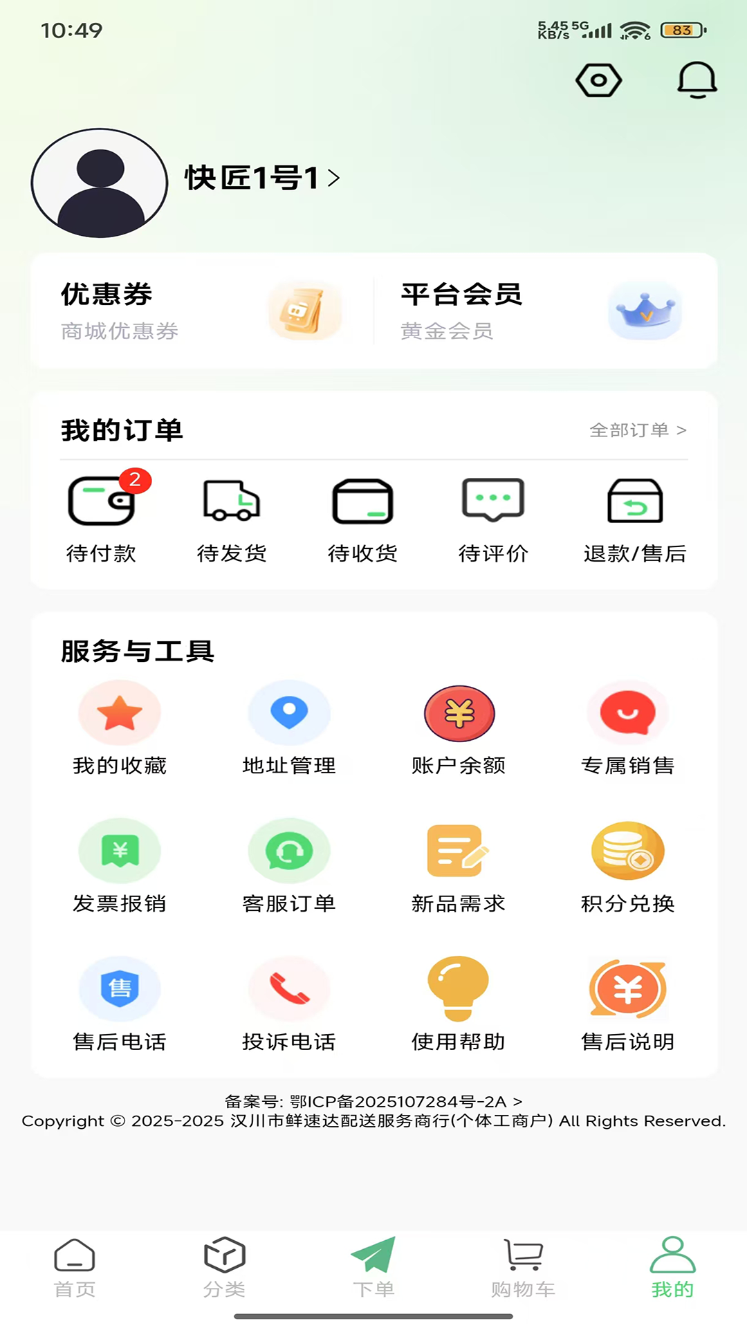 精彩截图-鲜速达2026官方新版