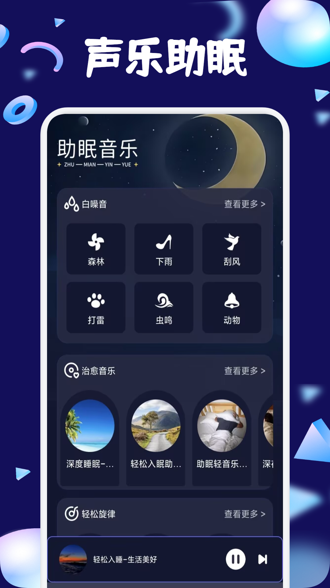 精彩截图-梦潮汐睡眠2025官方新版