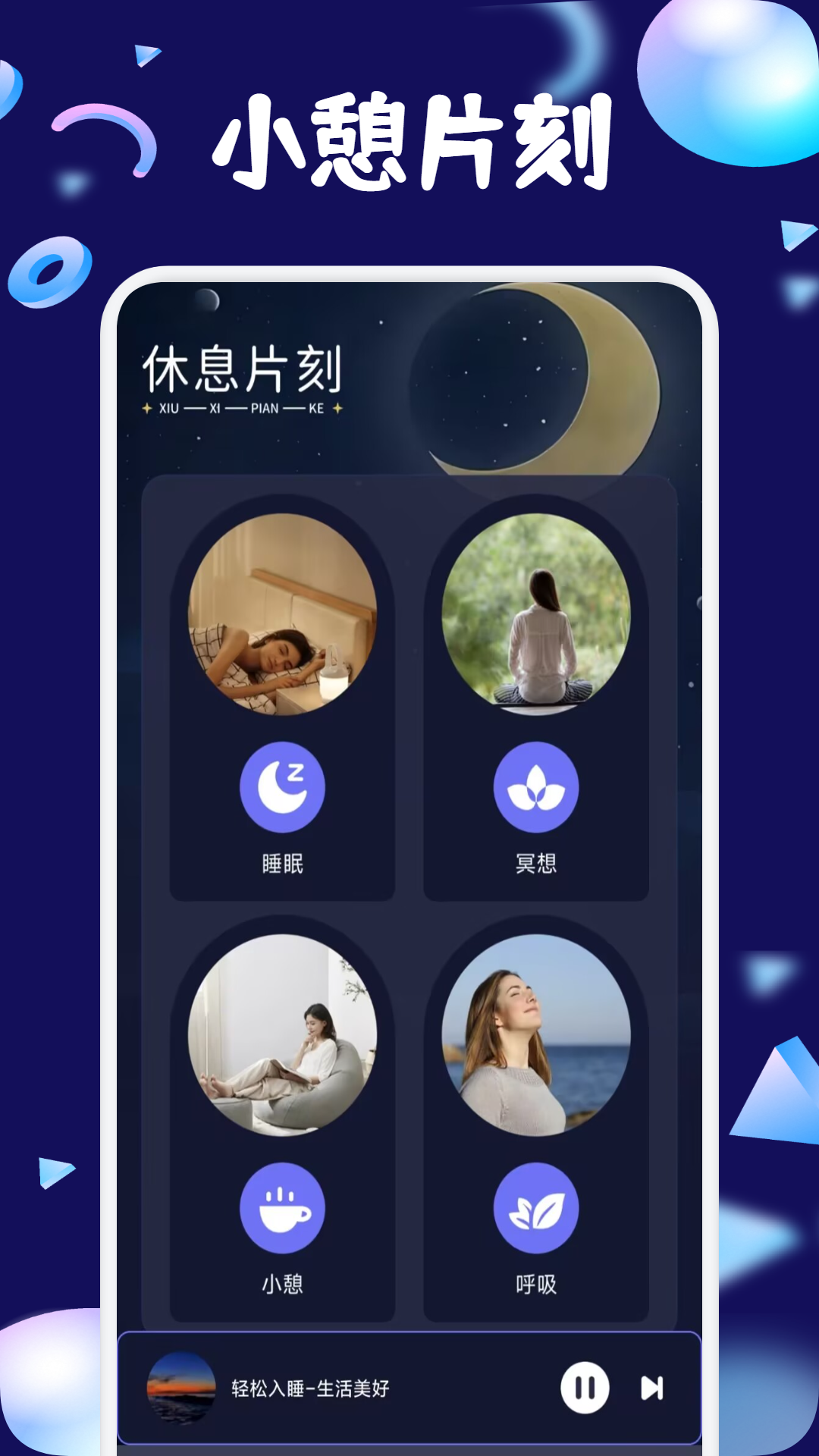 精彩截图-梦潮汐睡眠2025官方新版