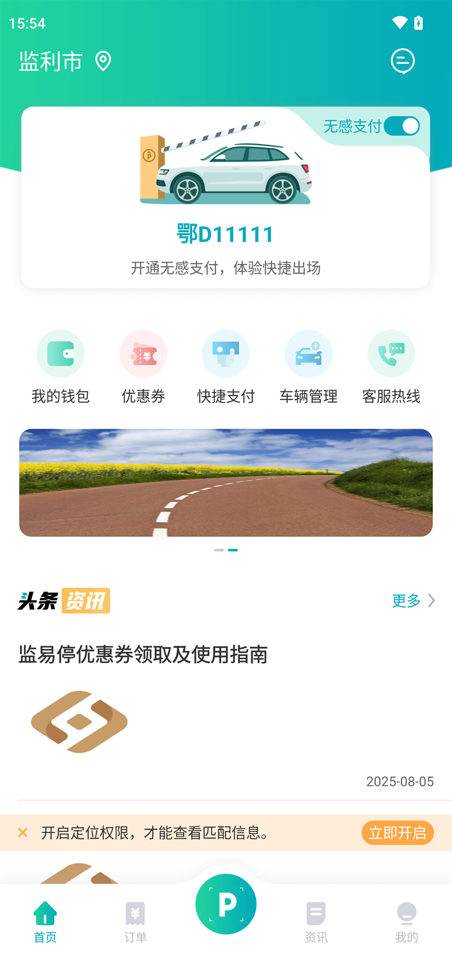 精彩截图-监易停2026官方新版