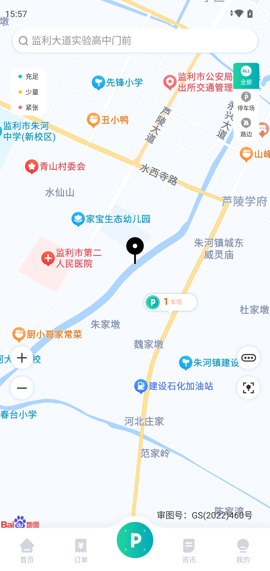 精彩截图-监易停2026官方新版