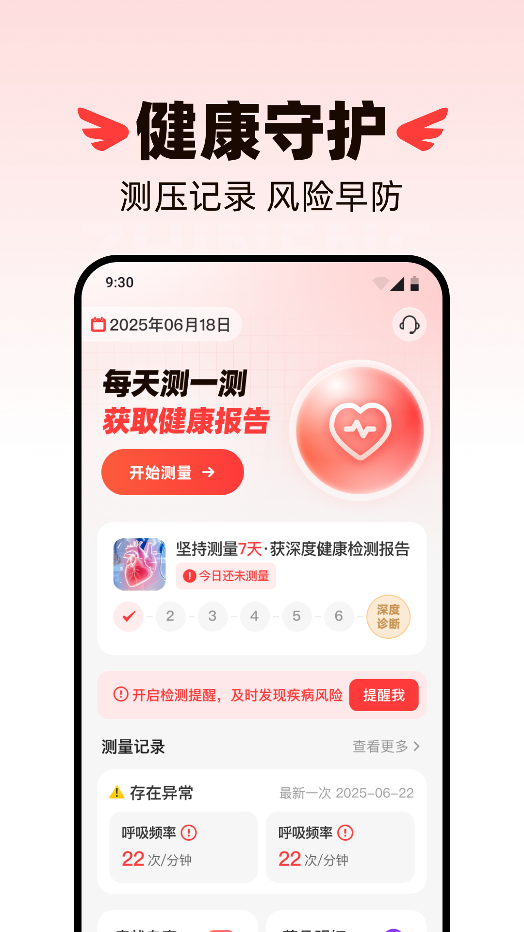 精彩截图-血压健康测量宝2025官方新版