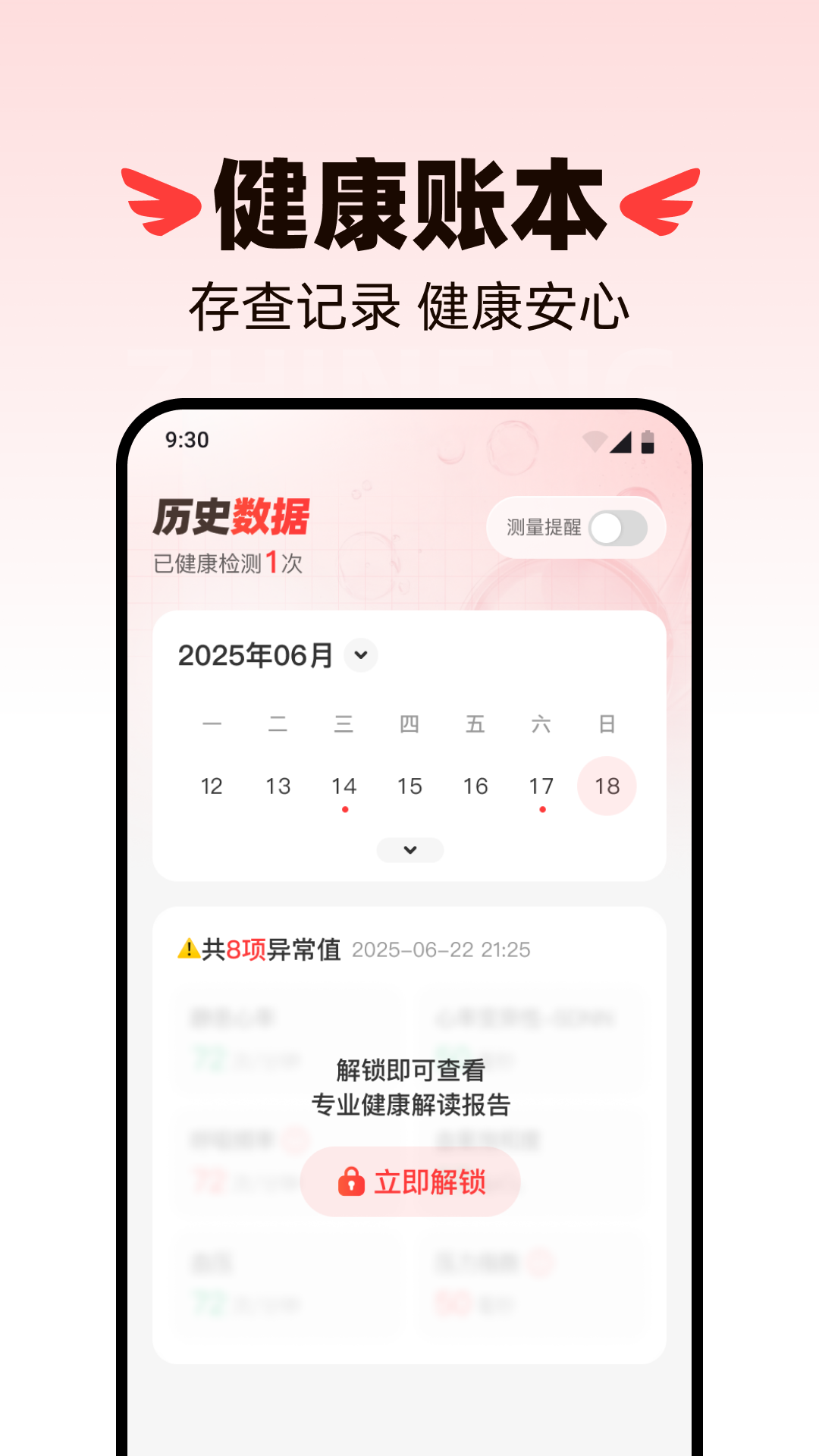 精彩截图-血压健康测量宝2025官方新版
