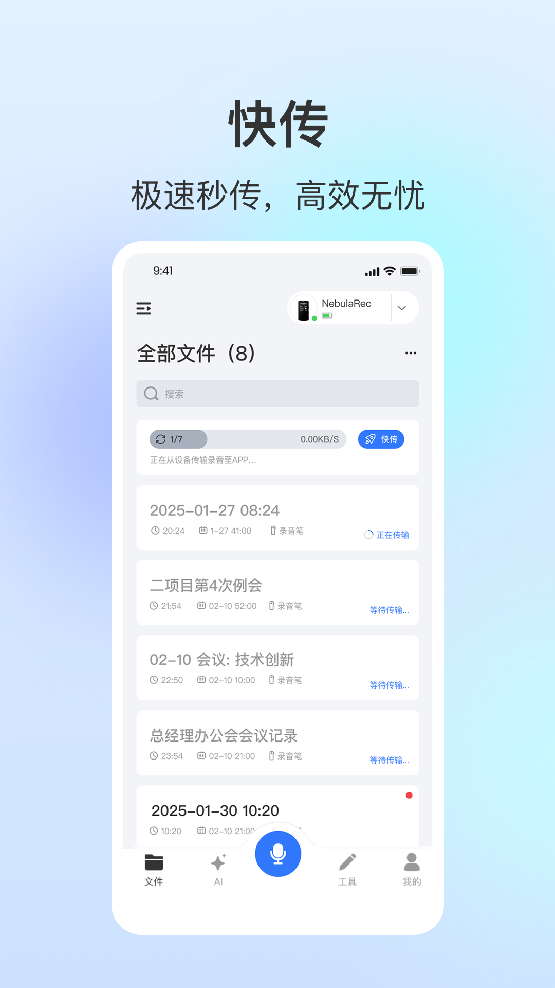 精彩截图-NebulaRec2026官方新版
