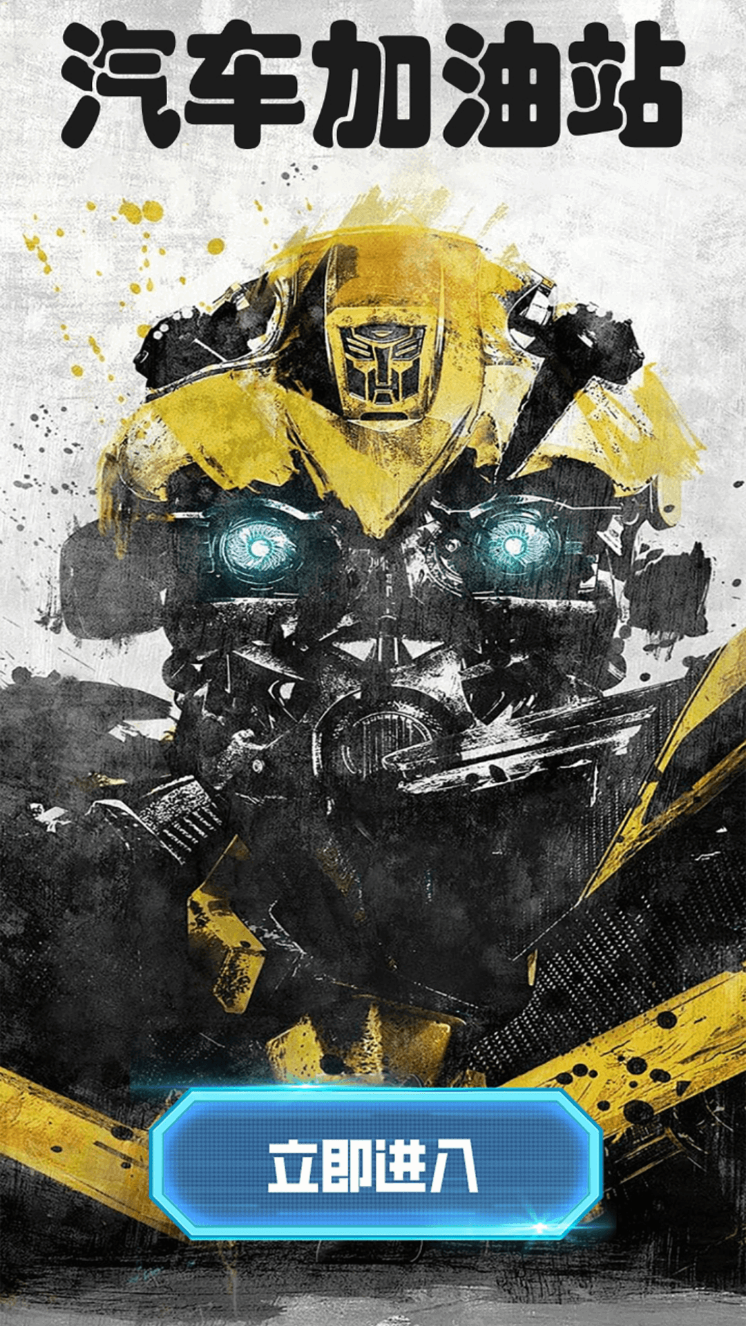 汽车机械师 截图 3