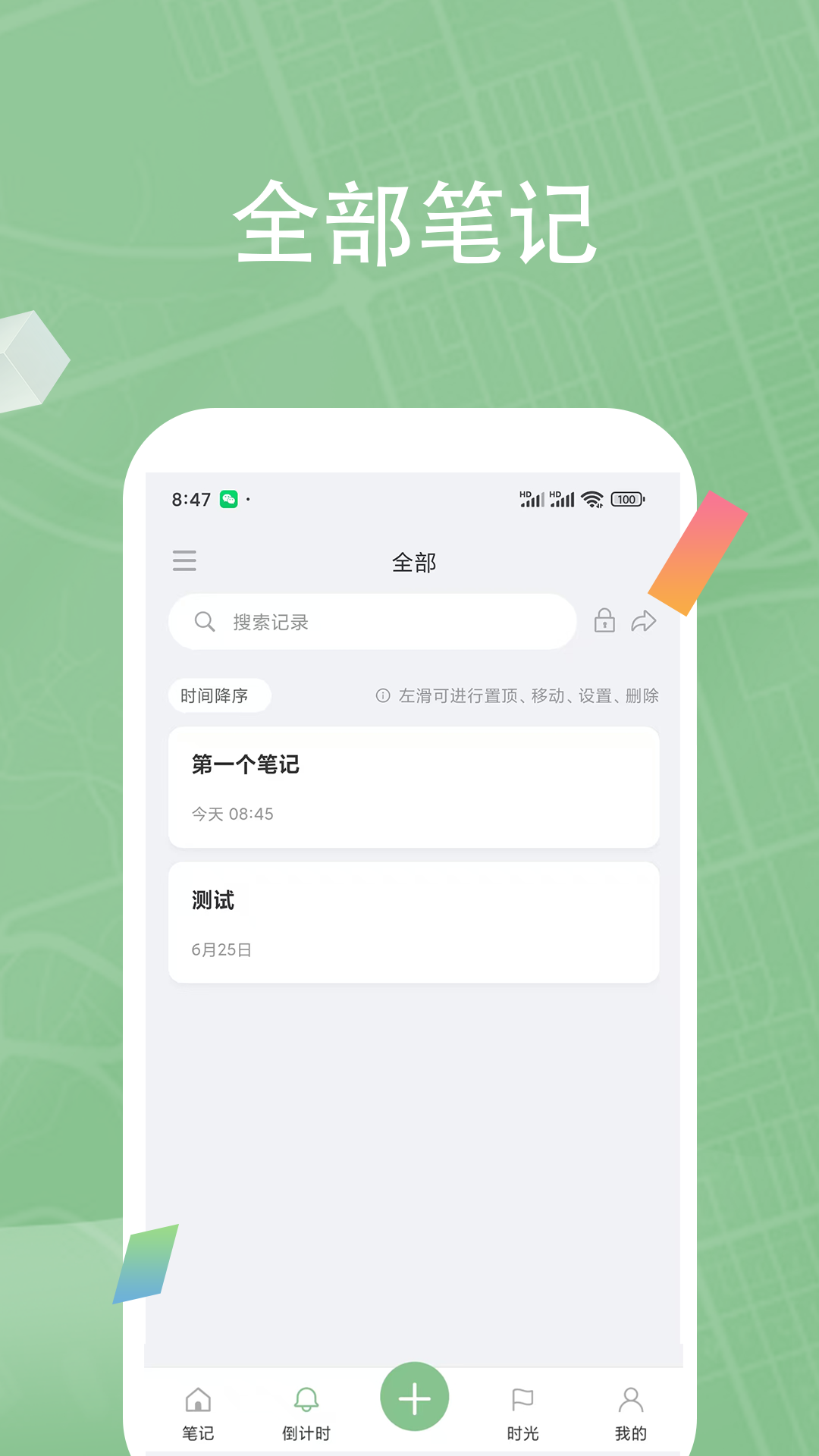 精彩截图-记叮叮2026官方新版