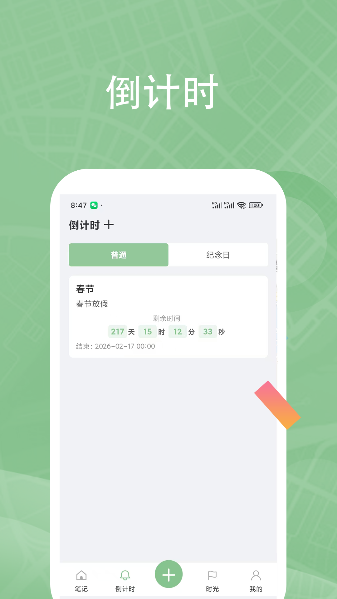 精彩截图-记叮叮2026官方新版