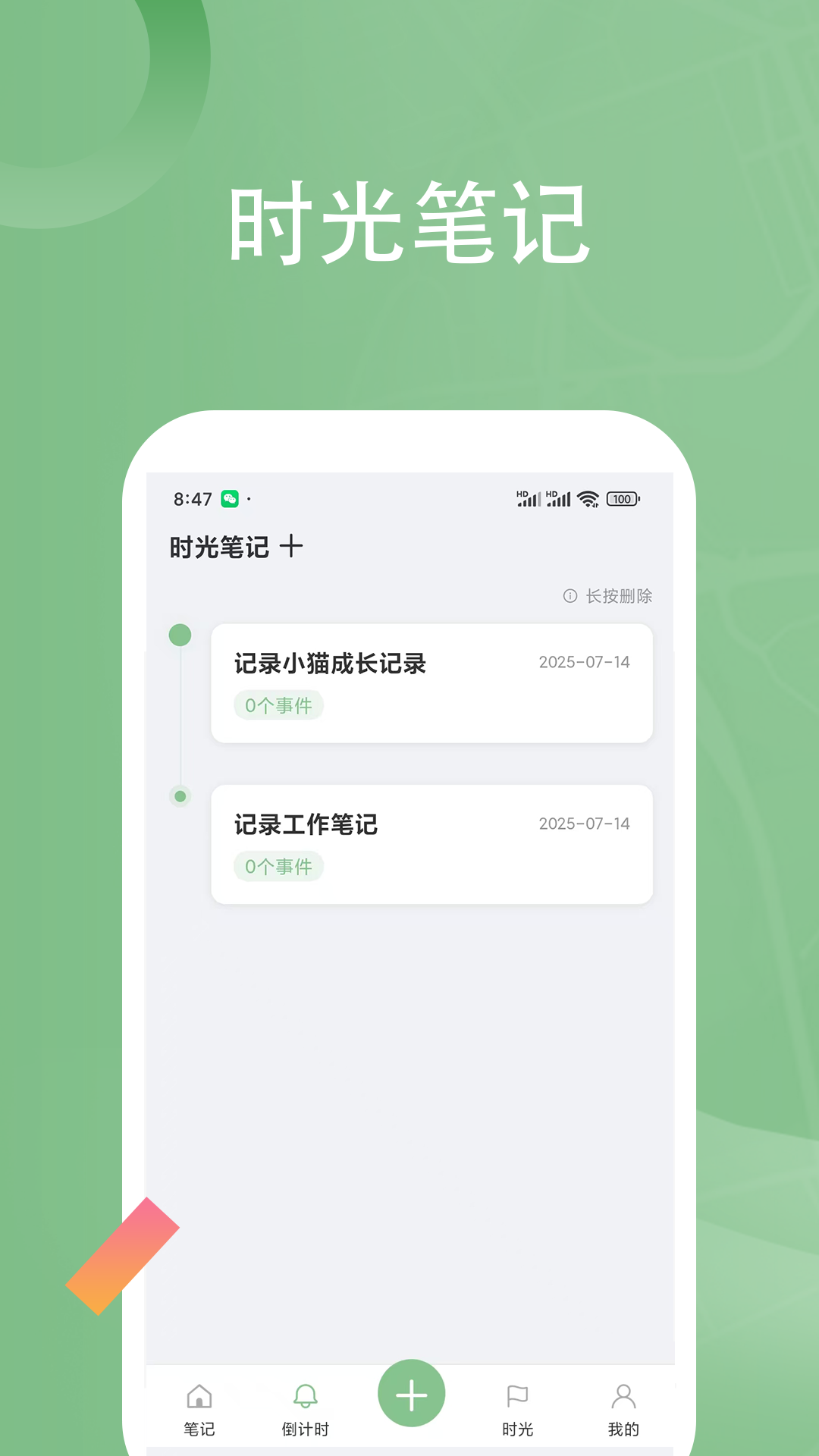 精彩截图-记叮叮2026官方新版