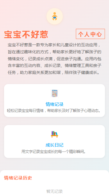 精彩截图-宝宝不好惹2025官方新版
