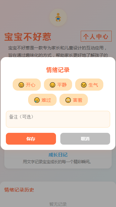 精彩截图-宝宝不好惹2025官方新版