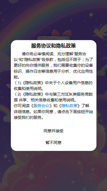 精彩截图-梦幻之旅2025官方新版