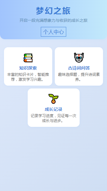 精彩截图-梦幻之旅2025官方新版