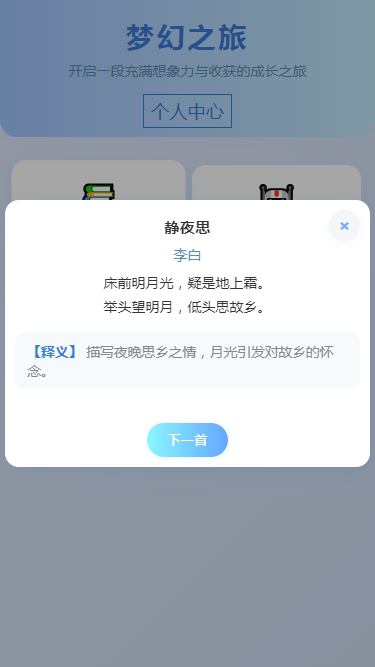 精彩截图-梦幻之旅2025官方新版