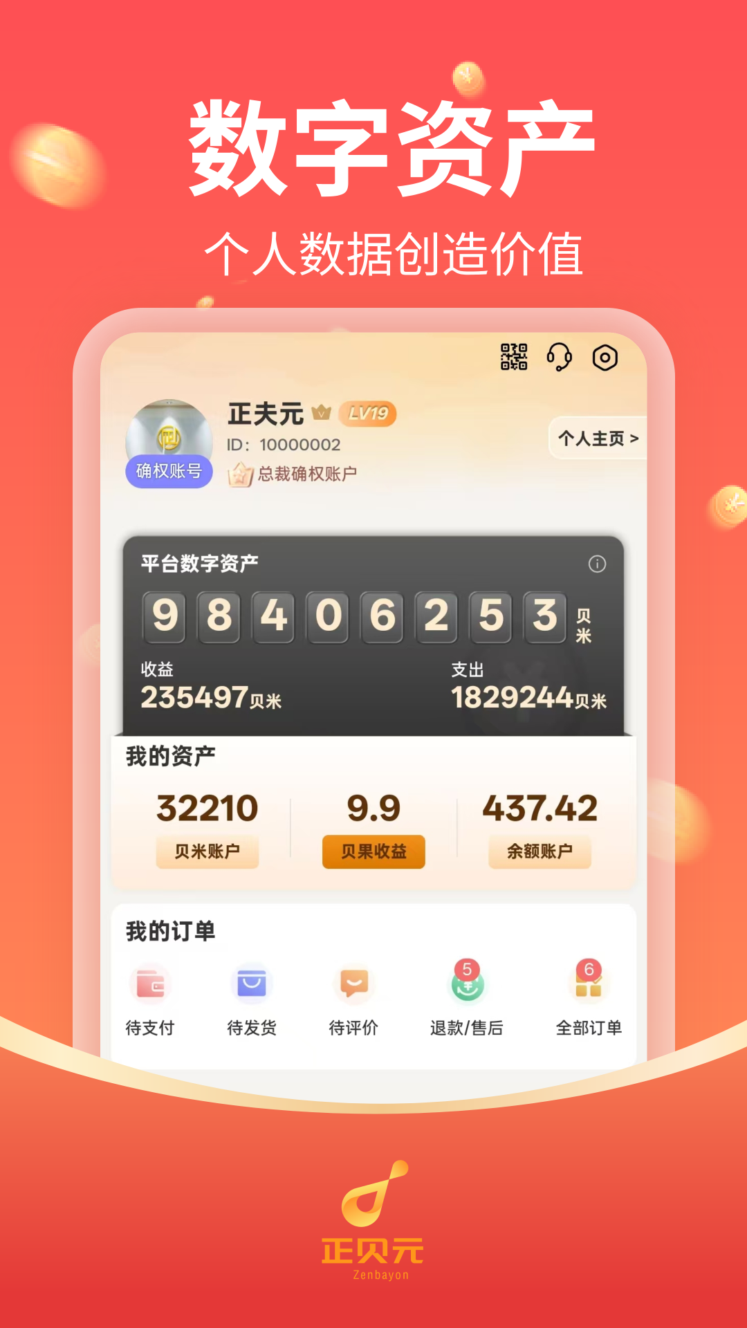 精彩截图-正贝元2026官方新版