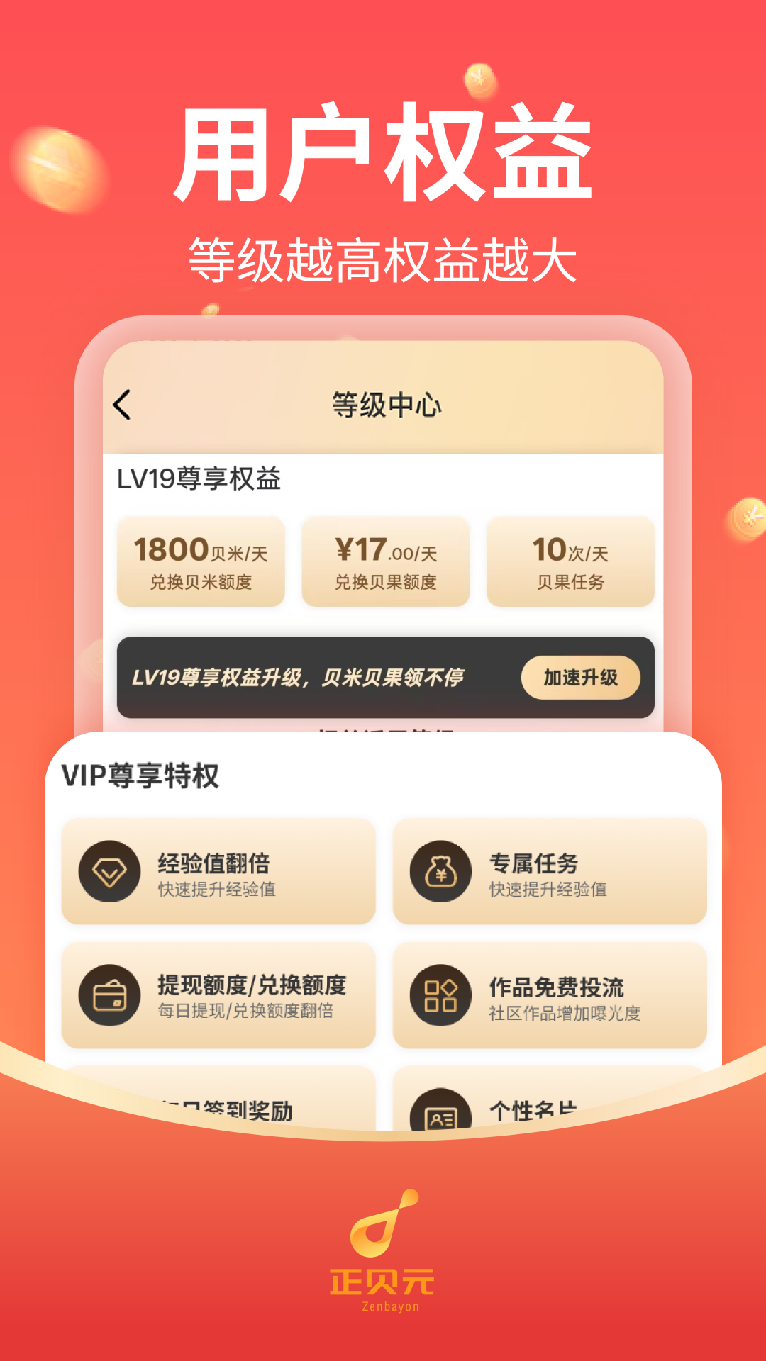 精彩截图-正贝元2026官方新版