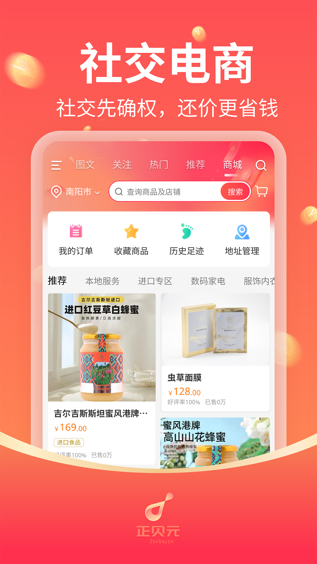 精彩截图-正贝元2026官方新版
