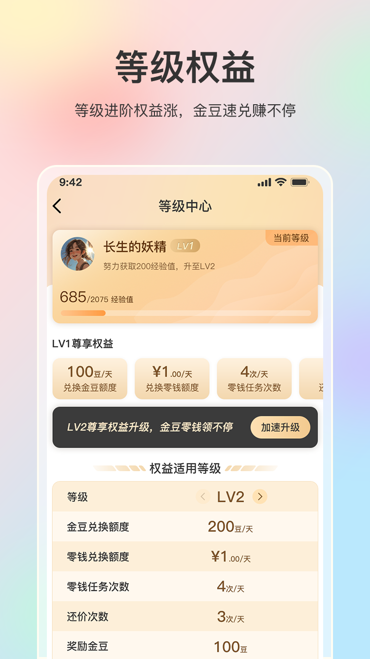 精彩截图-正贝元2026官方新版