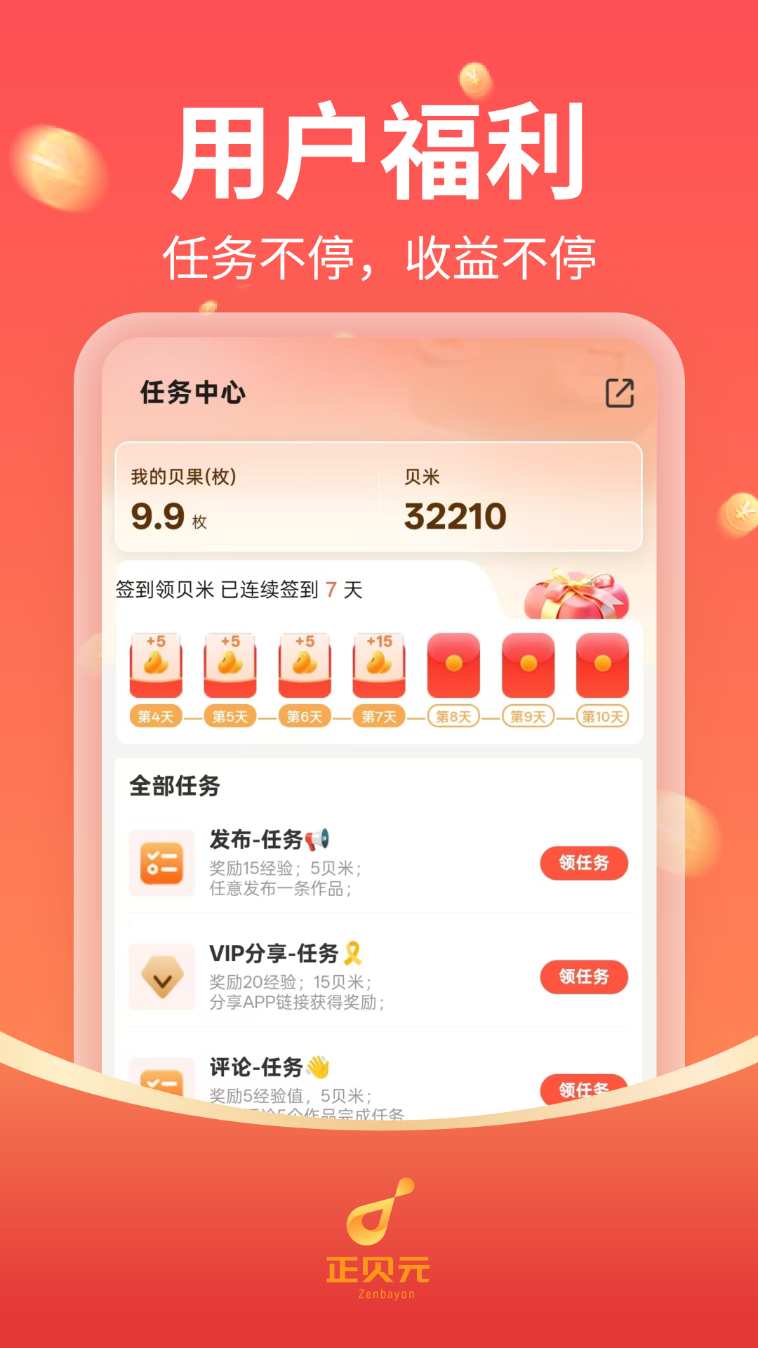 精彩截图-正贝元2026官方新版