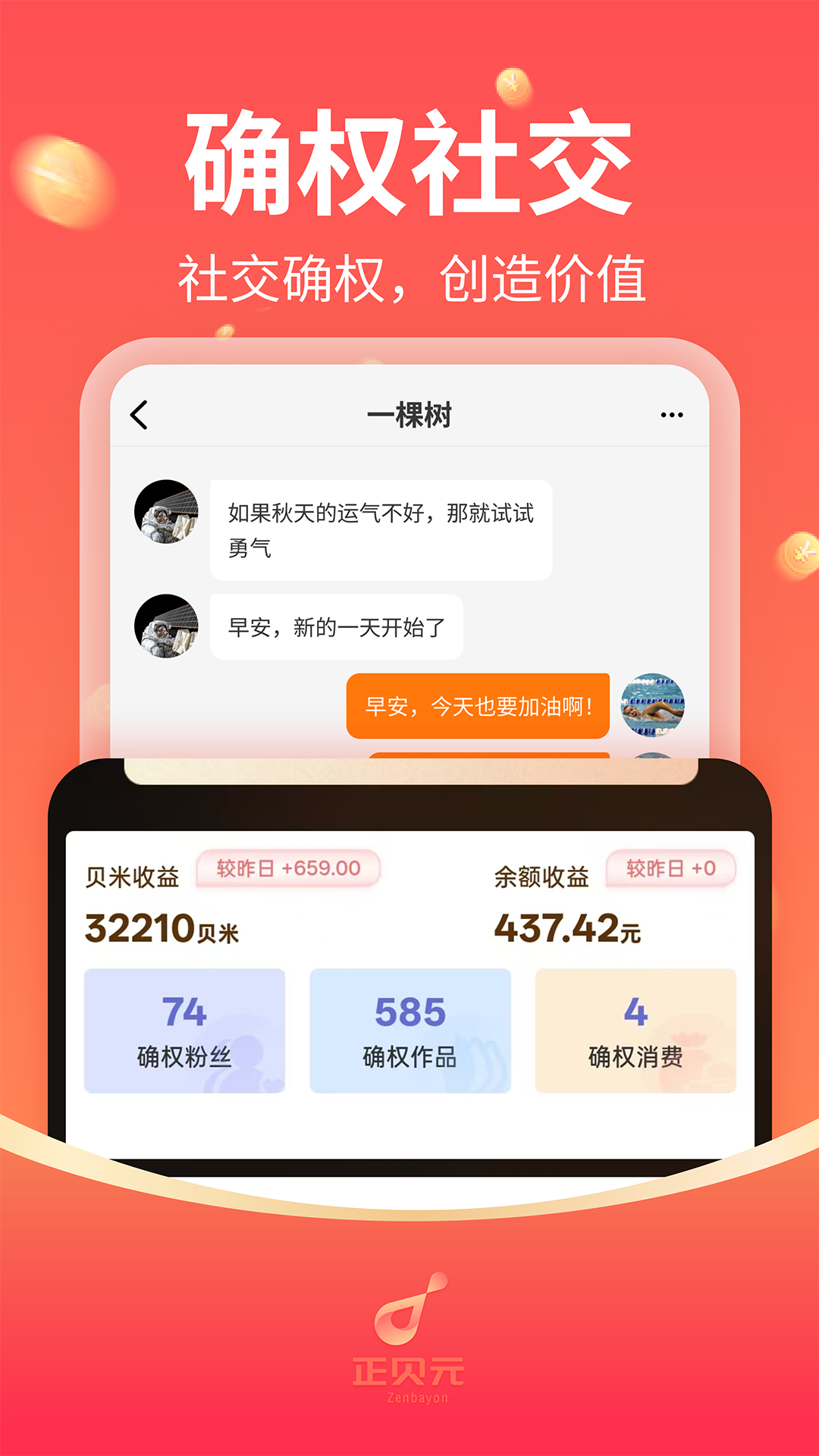 精彩截图-正贝元2026官方新版
