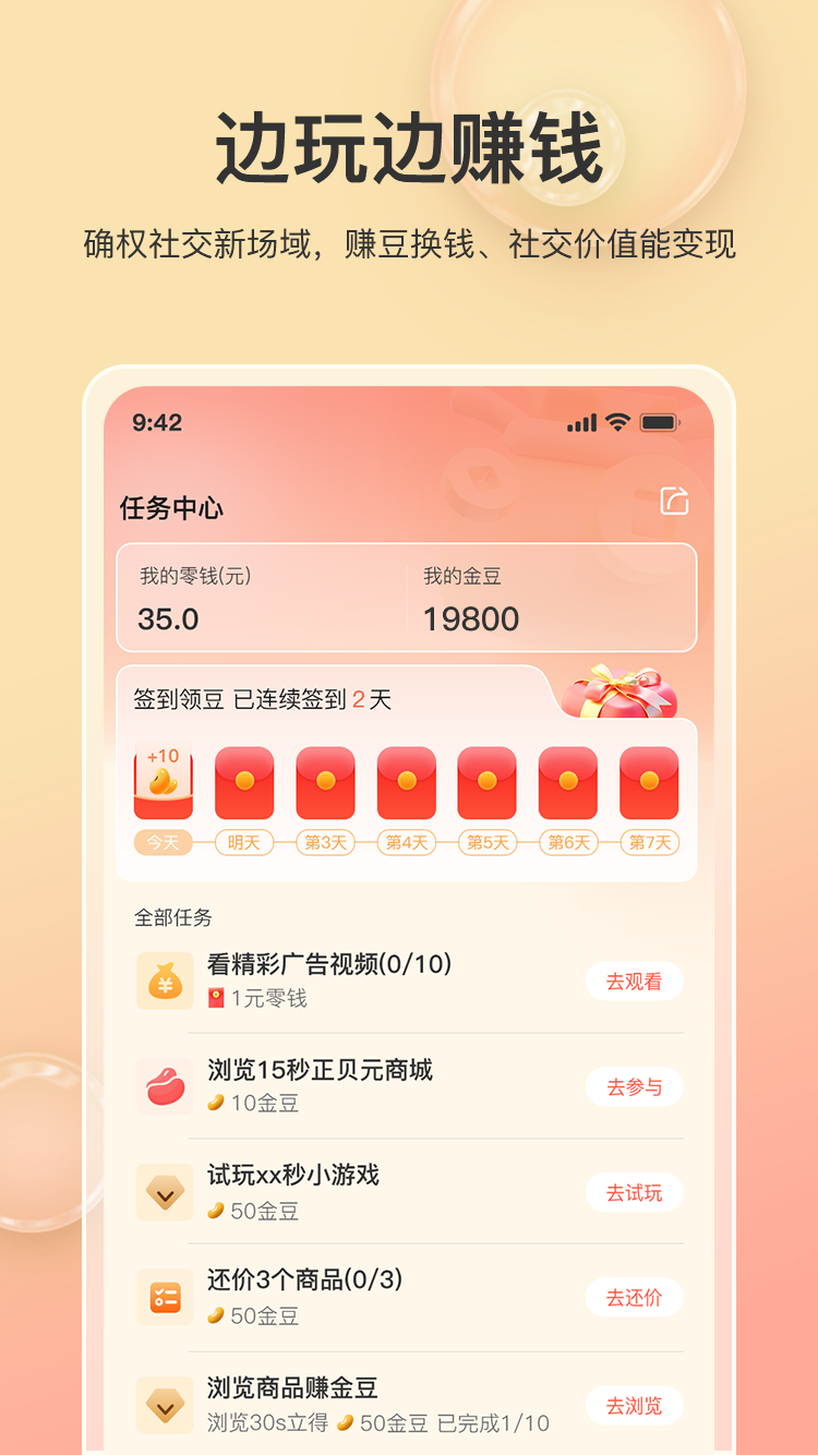 精彩截图-正贝元2026官方新版