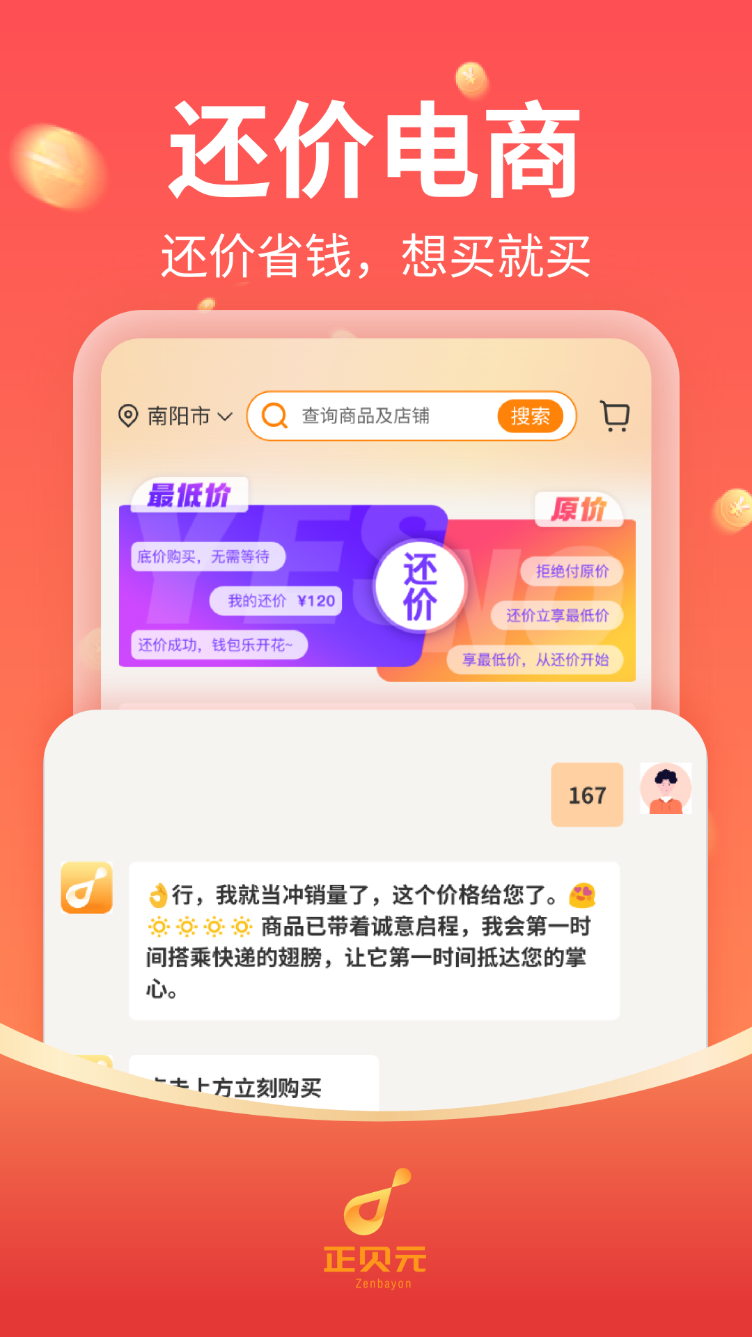 精彩截图-正贝元2026官方新版