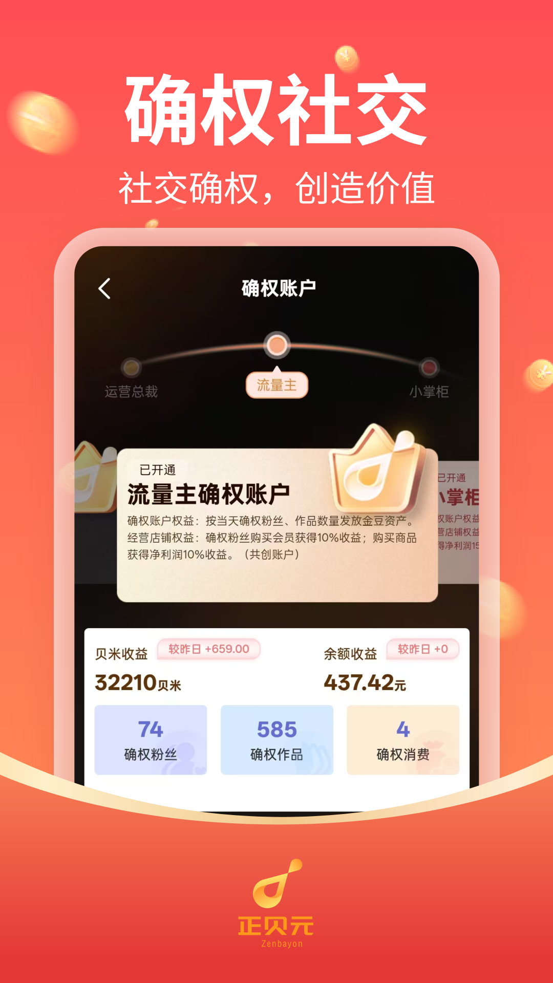 精彩截图-正贝元2026官方新版