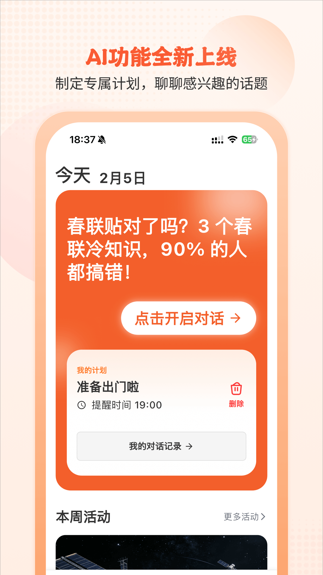 精彩截图-开开华彩2026官方新版